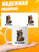 Кружка для чая с приколом в подарок - Ля, ты крыса — фото 3