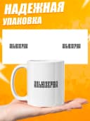 Кружка для чая с приколом в подарок - Абьюзерша — фото 3