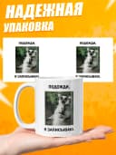 Кружка для чая с приколом в подарок - Подожди, я записываю — фото 3