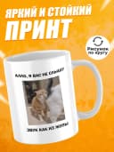 Кружка для чая с приколом - Алло, я вас не слышу — фото 2