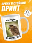 Кружка для чая с приколом в подарок - Итс тайм — фото 2