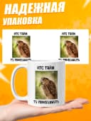 Кружка для чая с приколом в подарок - Итс тайм — фото 3