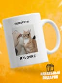Кружка для чая с приколом в подарок - Помогити — фото 1