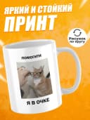 Кружка для чая с приколом в подарок - Помогити — фото 2