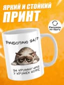 Кружка для чая с приколом - Работаю 24/7 — фото 2