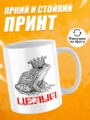 Кружка для чая с приколом в подарок - Целуй — фото 2