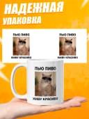 Кружка для чая с приколом в подарок - Пью пиво живу красиво — фото 3