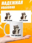 Кружка для чая с приколом в подарок - Это шедевр — фото 3