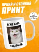 Кружка для чая с приколом в подарок - Я же вам гаварила — фото 2