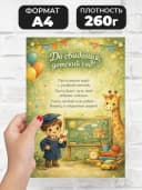 Диплом об окончании детского сада — фото 2