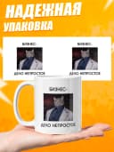 Кружка для чая с приколом в подарок - Бизнес-дело непростое — фото 3
