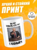 Кружка для чая с приколом в подарок - Вы чё? Забыли, кто тут — фото 2