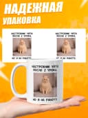 Кружка для чая с приколом в подарок - Настроение уйти — фото 3