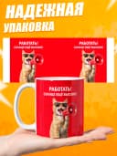 Кружка для чая с приколом - Работать! Солнце ещё высоко! — фото 3