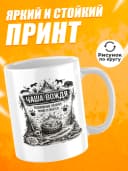 Кружка для чая с приколом в подарок - Чаша вождя — фото 2