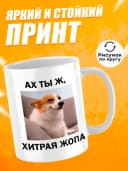 Кружка для чая с приколом в подарок - Ах ты ж — фото 2