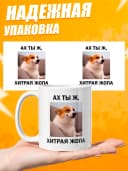 Кружка для чая с приколом в подарок - Ах ты ж — фото 3