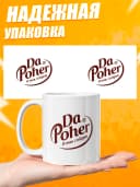 Кружка для чая с приколом в подарок - И так сойдет — фото 3