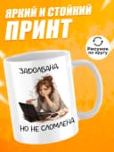 Кружка для чая с приколом в подарок — фото 2