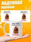 Кружка для чая с приколом в подарок - Здесь жарко? — фото 3