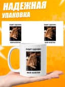 Кружка для чая с приколом - Будит сделоно мой копетан — фото 3