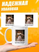 Кружка для чая с приколом в подарок - Ща все будет — фото 3