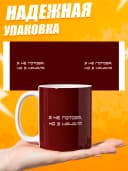 Кружка для чая с приколом - Я не готова, но я начала — фото 3