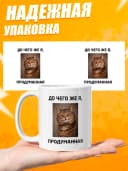 Кружка для чая с приколом - До чего же я, продуманная — фото 3