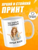 Кружка для чая с приколом в подарок - Как будто я специально — фото 2