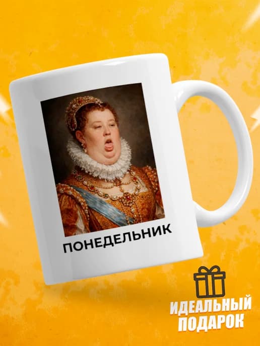 Кружка для чая с приколом в подарок - Понедельник