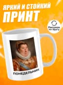 Кружка для чая с приколом в подарок - Понедельник — фото 2