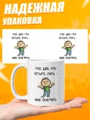 Кружка для чая с приколом в подарок - Раз, два, три — фото 3