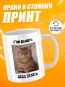 Кружка для чая с приколом в подарок — фото 2