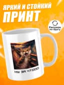 Кружка для чая с приколом в подарок - Ну за чтооо — фото 2