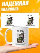 Кружка для чая с приколом - Ну что наколдуем проблем? — фото 3