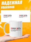 Кружка для чая с приколом в подарок - Похудеть — фото 3