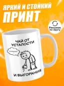 Кружка для чая с приколом в подарок — фото 2