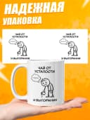 Кружка для чая с приколом в подарок — фото 3