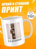 Кружка для чая с приколом в подарок - Я не договорила! — фото 2