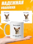 Кружка для чая с приколом в подарок - Ты в моих — фото 3