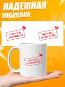 Кружка для чая с приколом в подарок - Образец женщины — фото 3