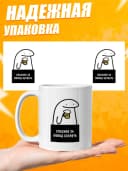 Кружка для чая с приколом в подарок - Спасибо за повод — фото 3