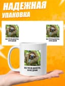 Кружка для чая с приколом в подарок - Все что не делается — фото 3