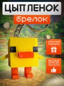 Брелок моб Цыпленок 3D на телефон рюкзак Майнкрафт — фото 1