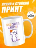 Кружка для чая с приколом в подарок - Хватит смотреть — фото 2