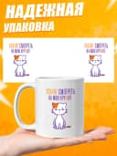 Кружка для чая с приколом в подарок - Хватит смотреть — фото 3