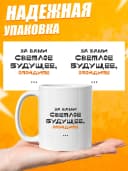 Кружка для чая с приколом в подарок - За вами светлое — фото 3