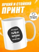 Кружка для чая с приколом в подарок - Чаем не пачкать — фото 2