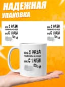 Кружка для чая с приколом в подарок - Мне 2 раза повторять — фото 3