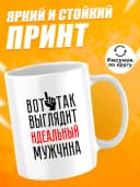 Кружка для чая с приколом в подарок - Вот так выглядит — фото 2